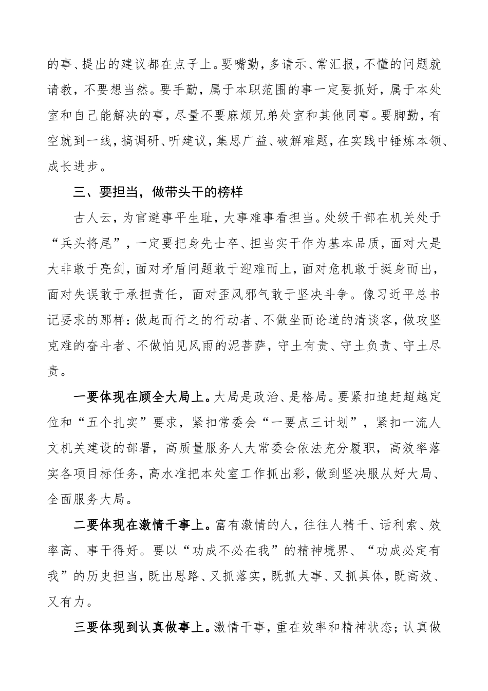 在机关新任处级干部集体廉政谈话会上的讲话（新任职领导干部廉政谈话）.doc_第3页