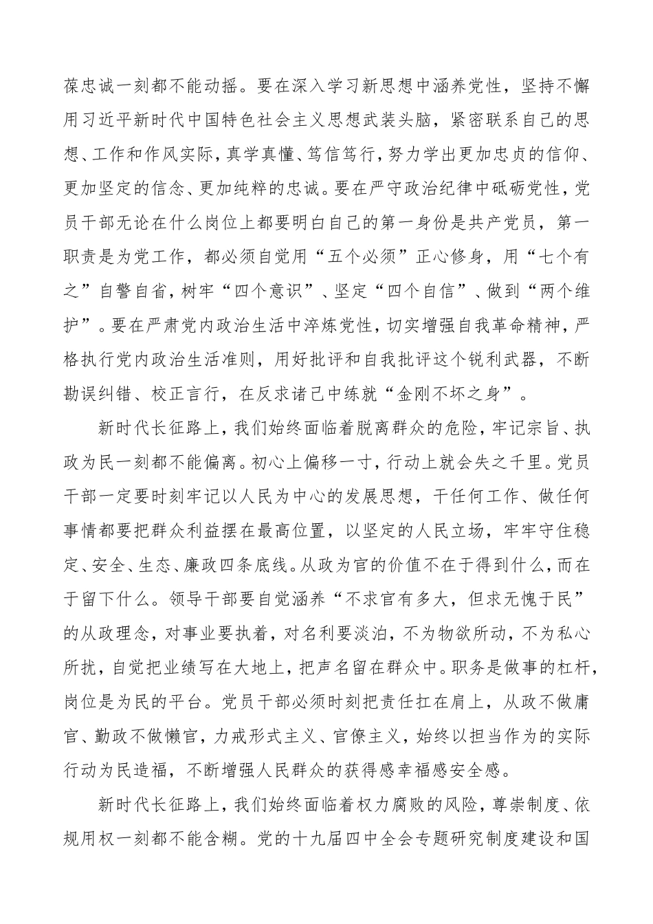 走稳走好新时代长征路（2020年领导干部警示教育大会领导讲话范文）.doc_第2页