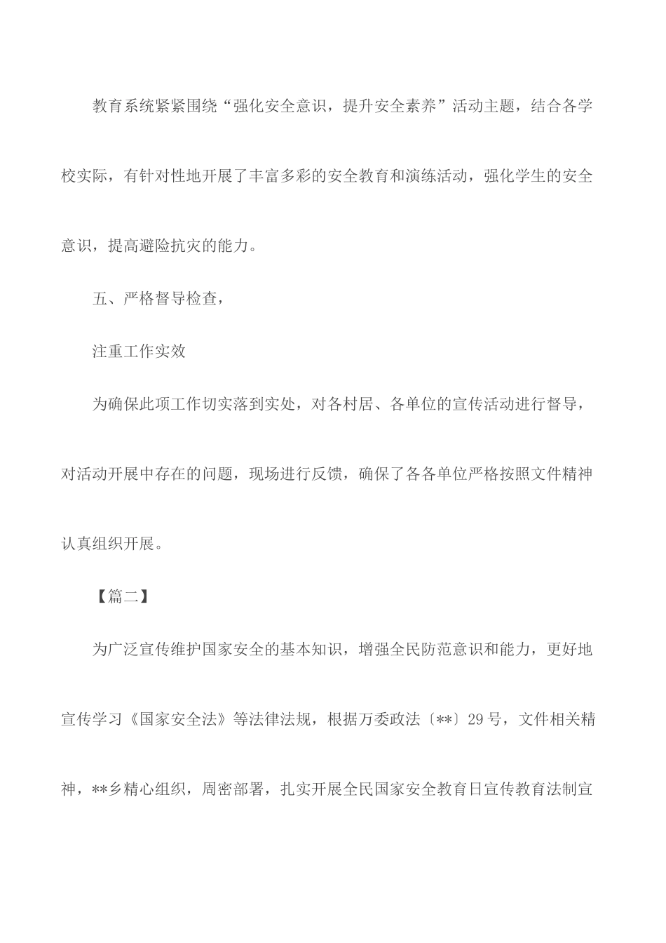 国家教育安全日总结汇编12篇.docx_第3页