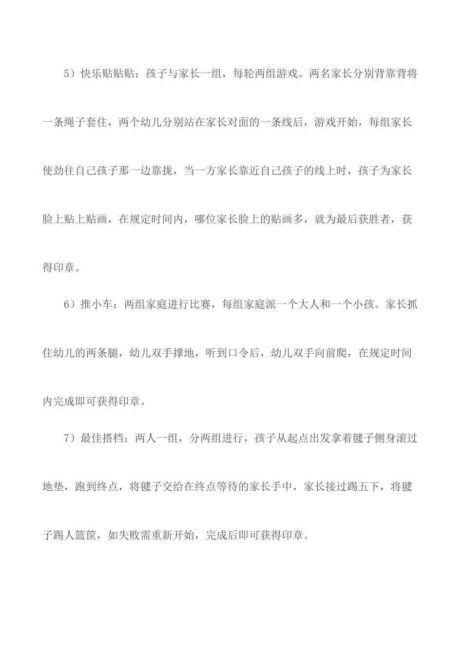 六一儿童节活动方案合集5篇.docx_第3页