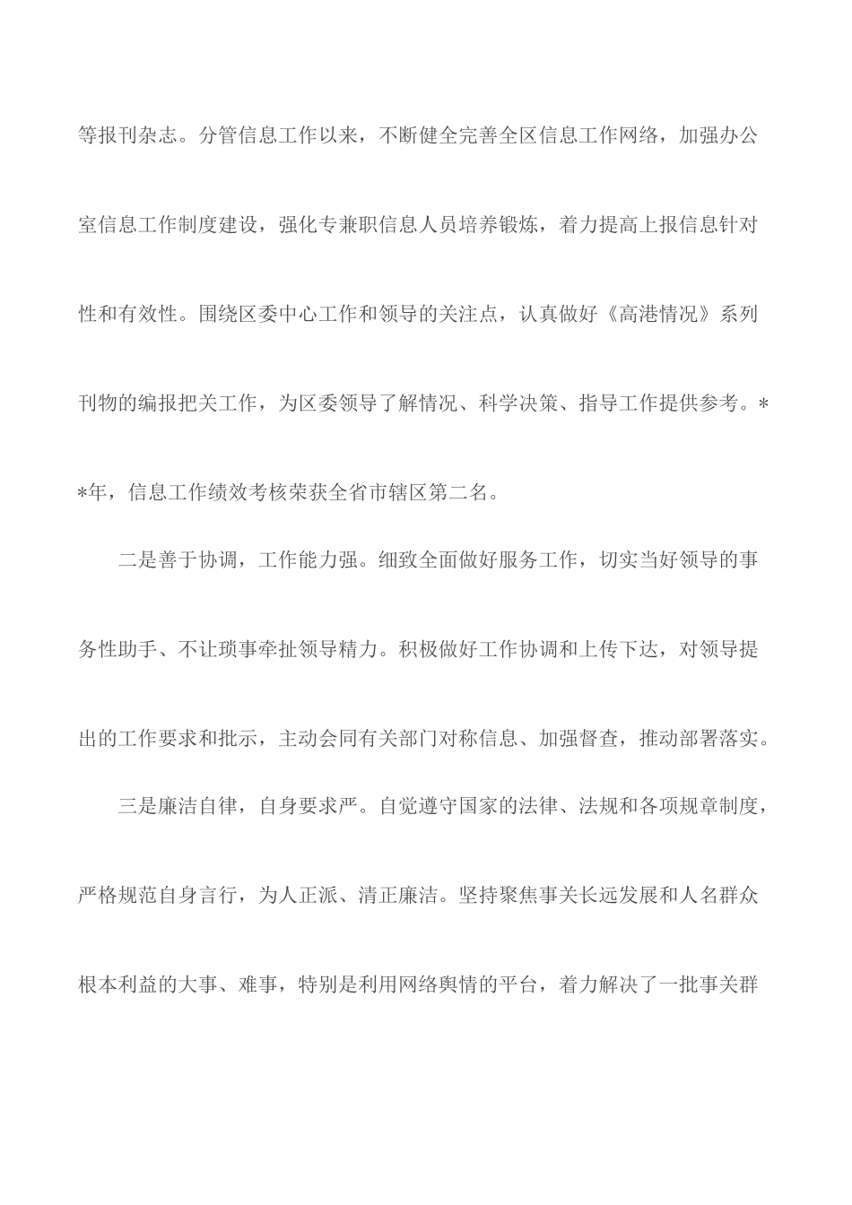 四好党员劳动模范事迹材料合集7篇.docx_第2页