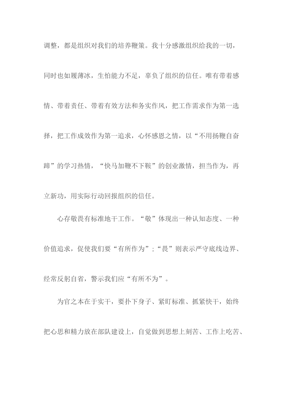“三新”培训心得体会.docx_第2页