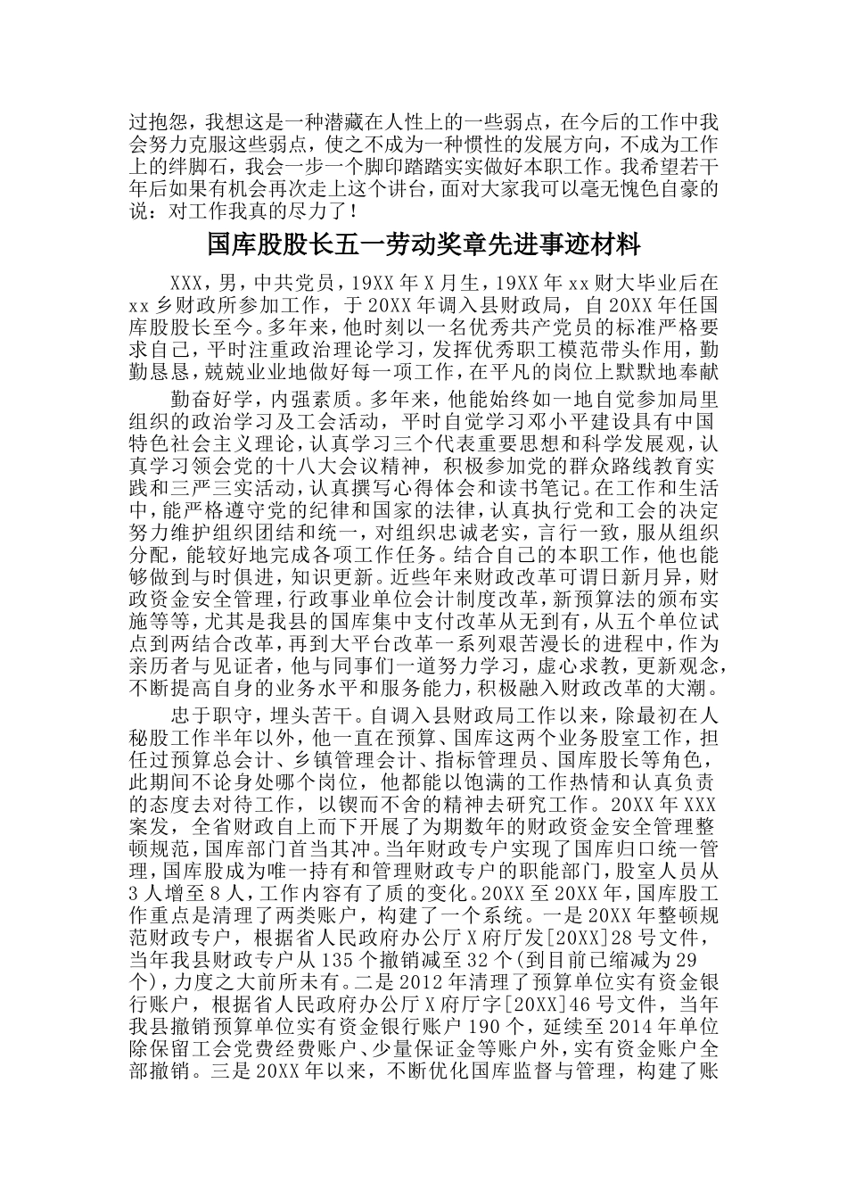 行政经理竞聘演讲稿与国库股股长五一劳动奖章先进事迹材料两篇.doc_第3页