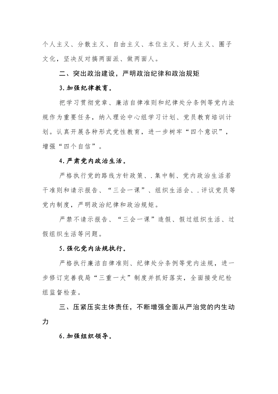 2020年党风廉政建设工作要点.docx_第2页