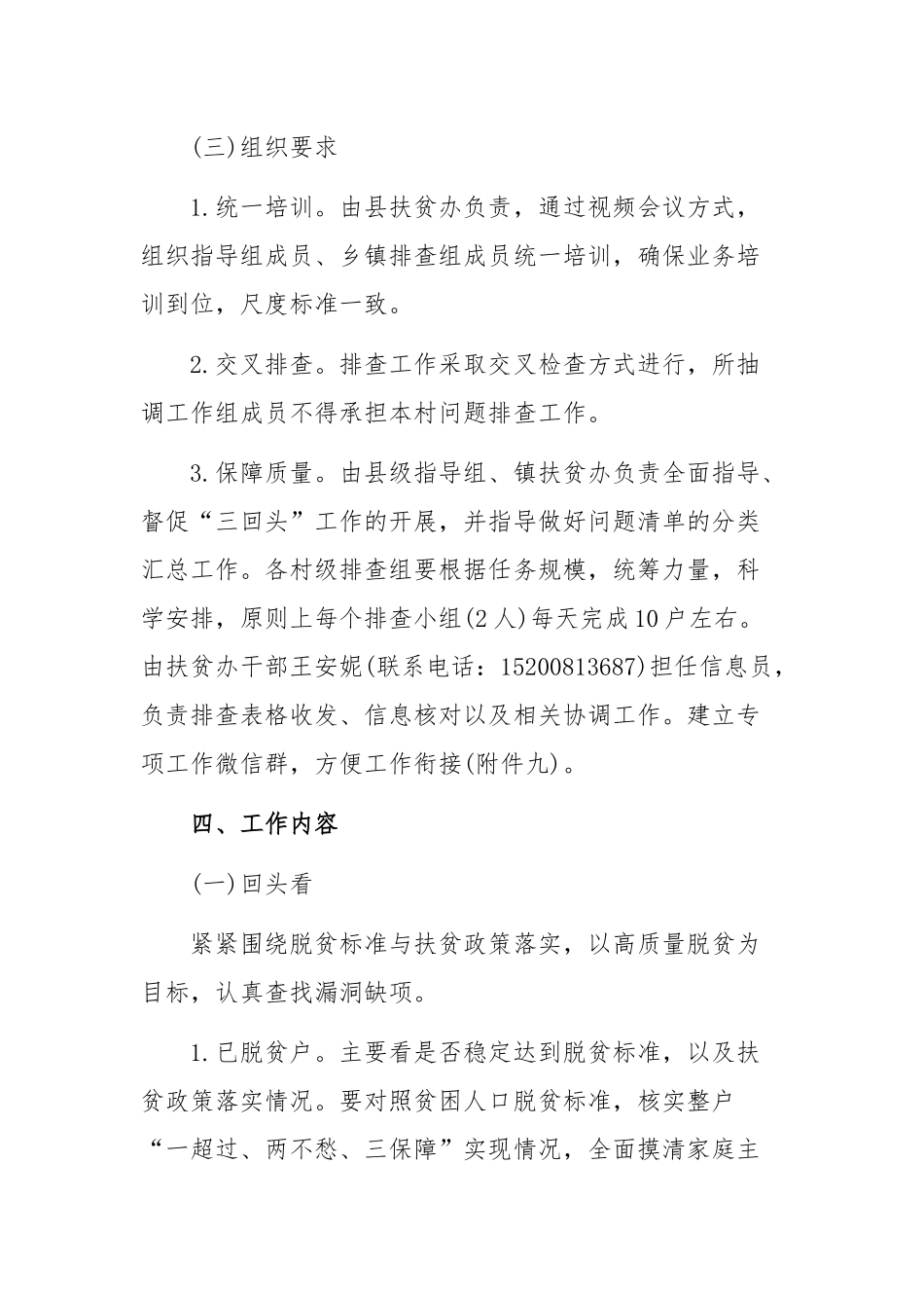 乡镇脱贫攻坚“回头看、回头查、回头帮”问题排查整改方案及扶贫领域方面存在问题清单报告.docx_第3页