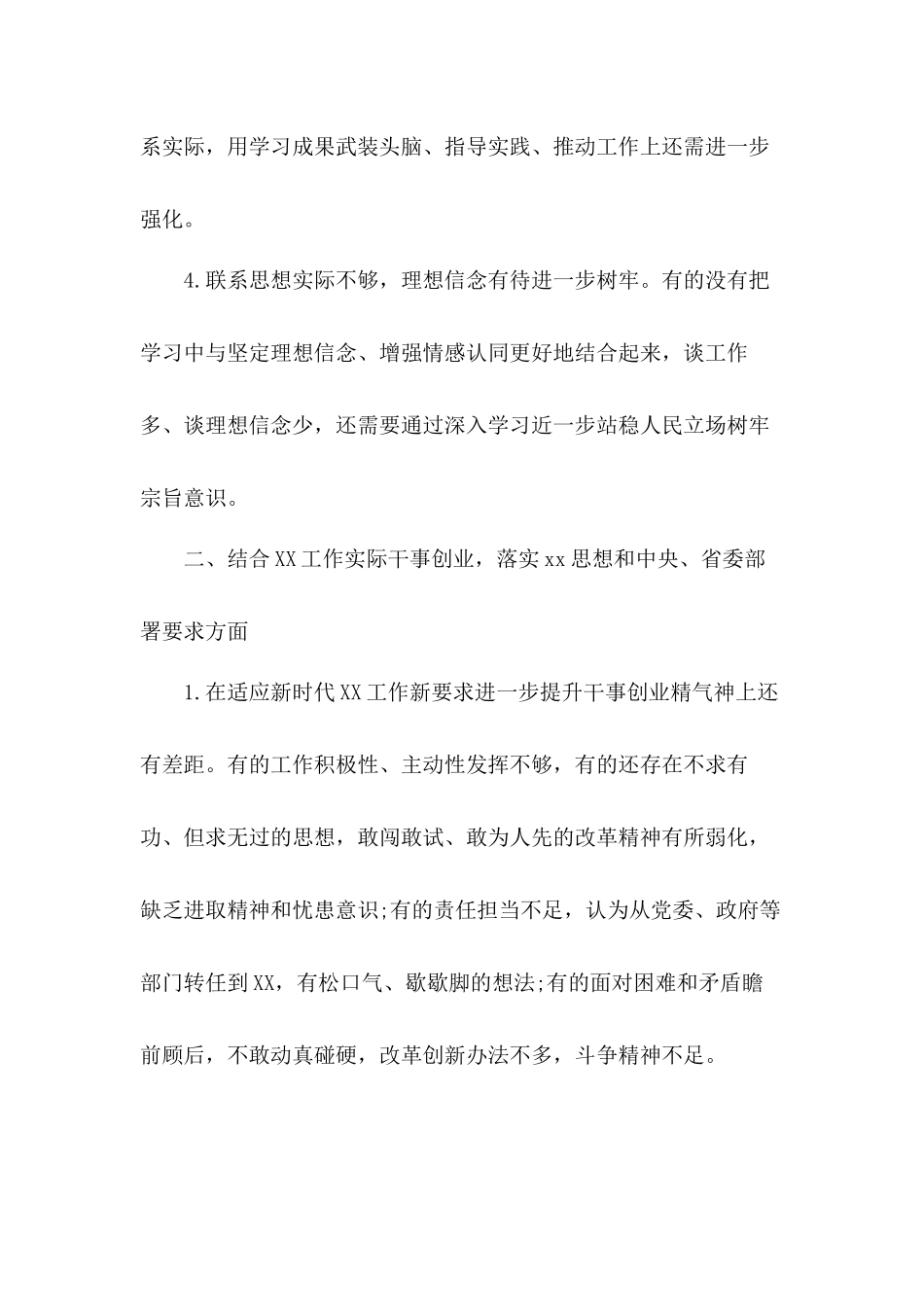 各党支部检视整改主题活动工作总结材料.docx_第2页
