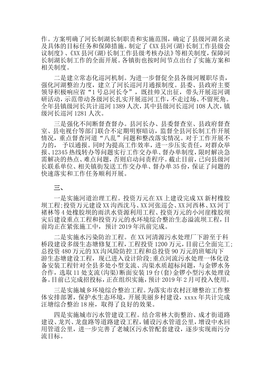三篇2020年部门河长制工作总结.doc_第2页