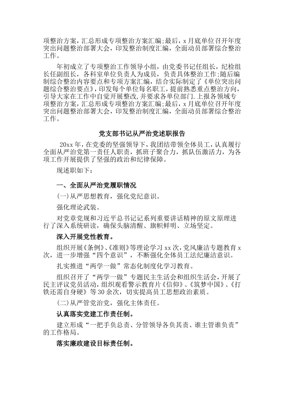 工厂行政主管竞聘演讲稿与党支部书记从严治党述职报告4篇.doc_第3页