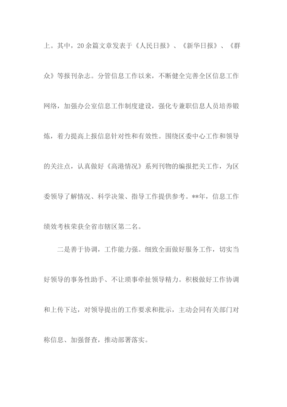 党员劳动模范事迹材料汇编7篇.docx_第2页