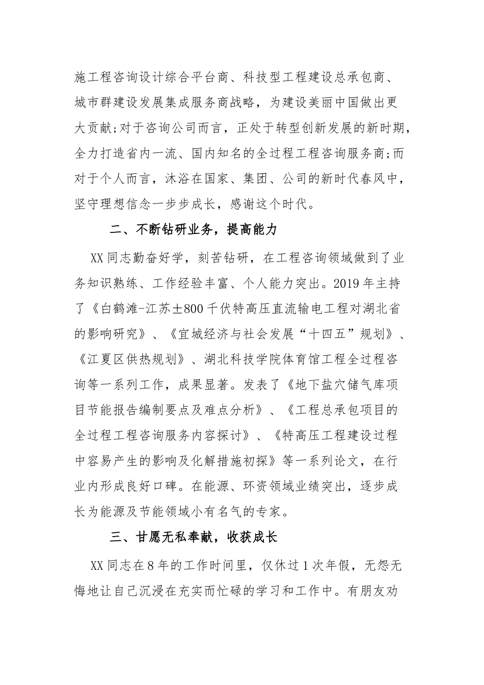 杰出青年先进事迹材料四篇.docx_第2页