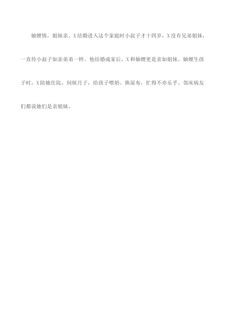 农村文明家庭先进事迹材料.docx_第3页