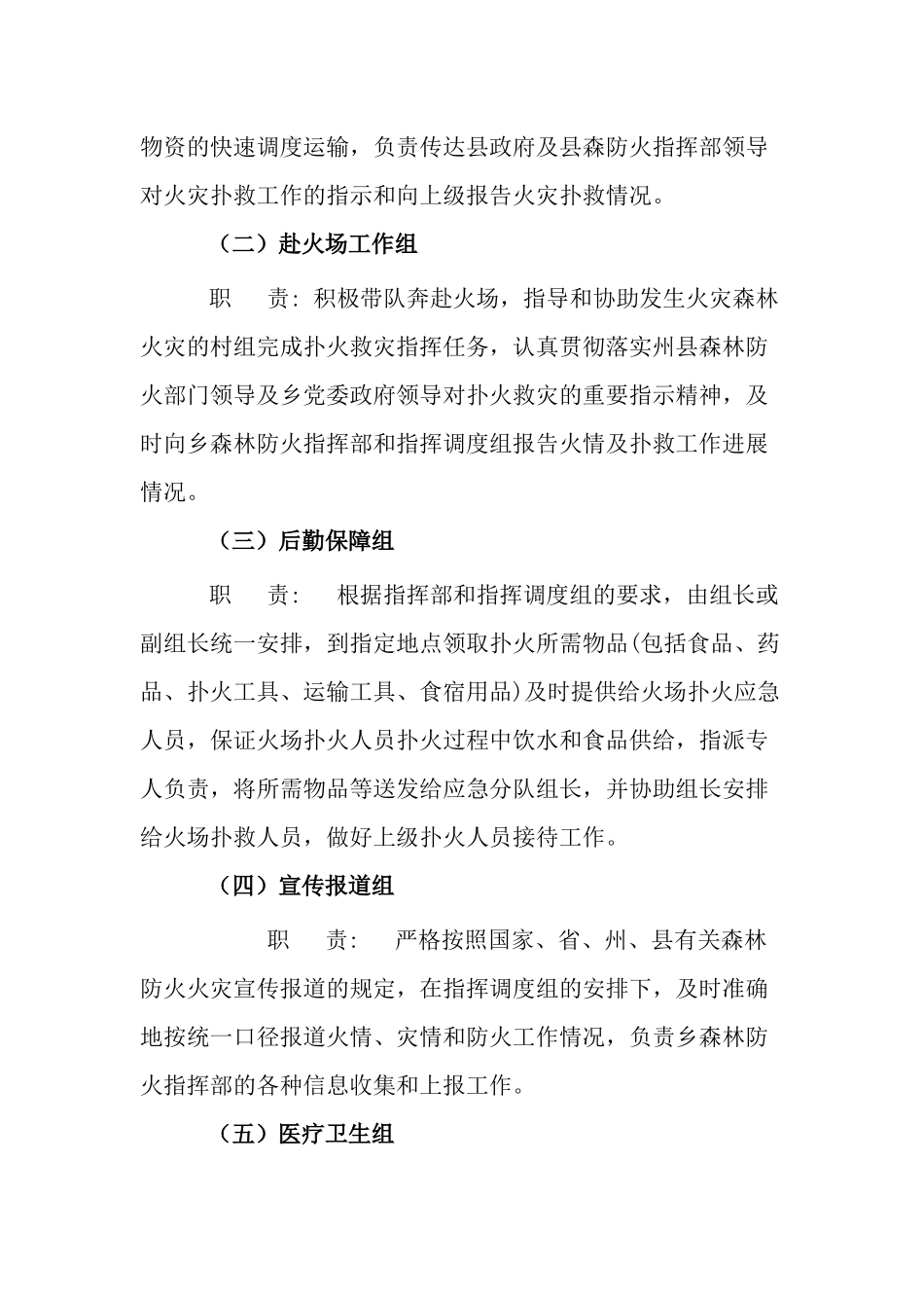 20XX森林防火应急预案五篇.docx_第2页