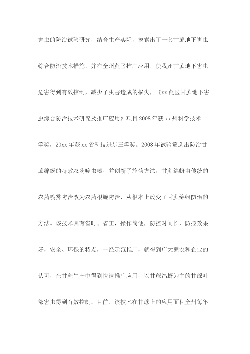 五一劳动模范先进事合集10篇.docx_第3页