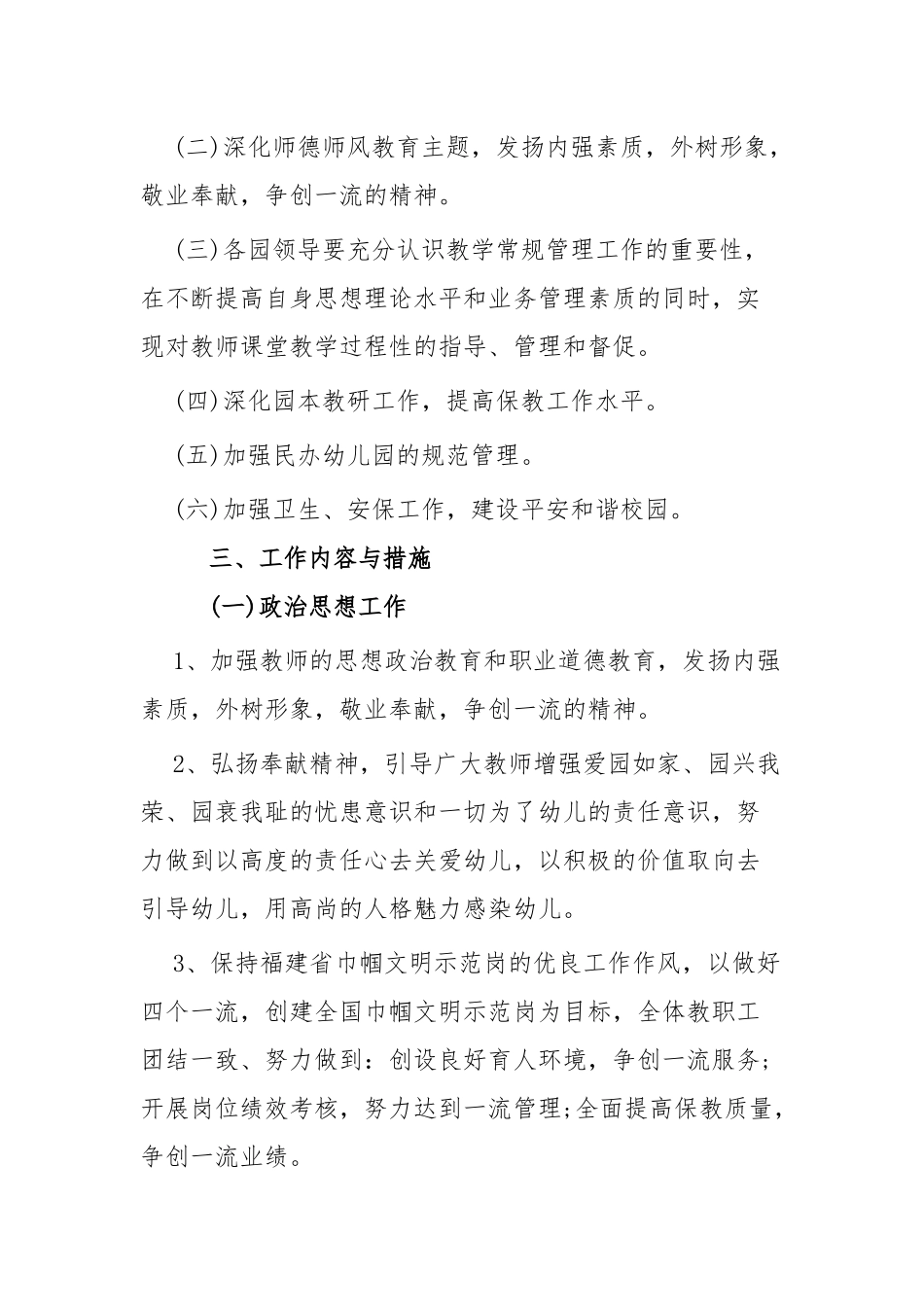 幼儿园园务工作总结四篇.docx_第2页