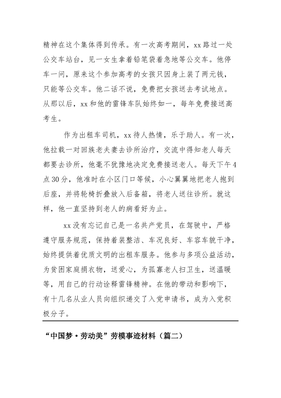 “中国梦·劳动美”劳模事迹材料四篇.docx_第2页