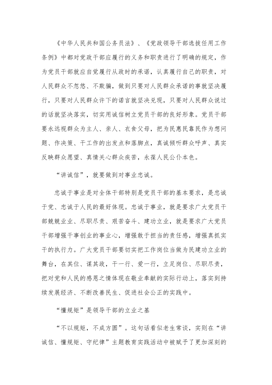 “守纪律、懂规矩、讲诚信”党课材料及党课目的意义合集.docx_第2页