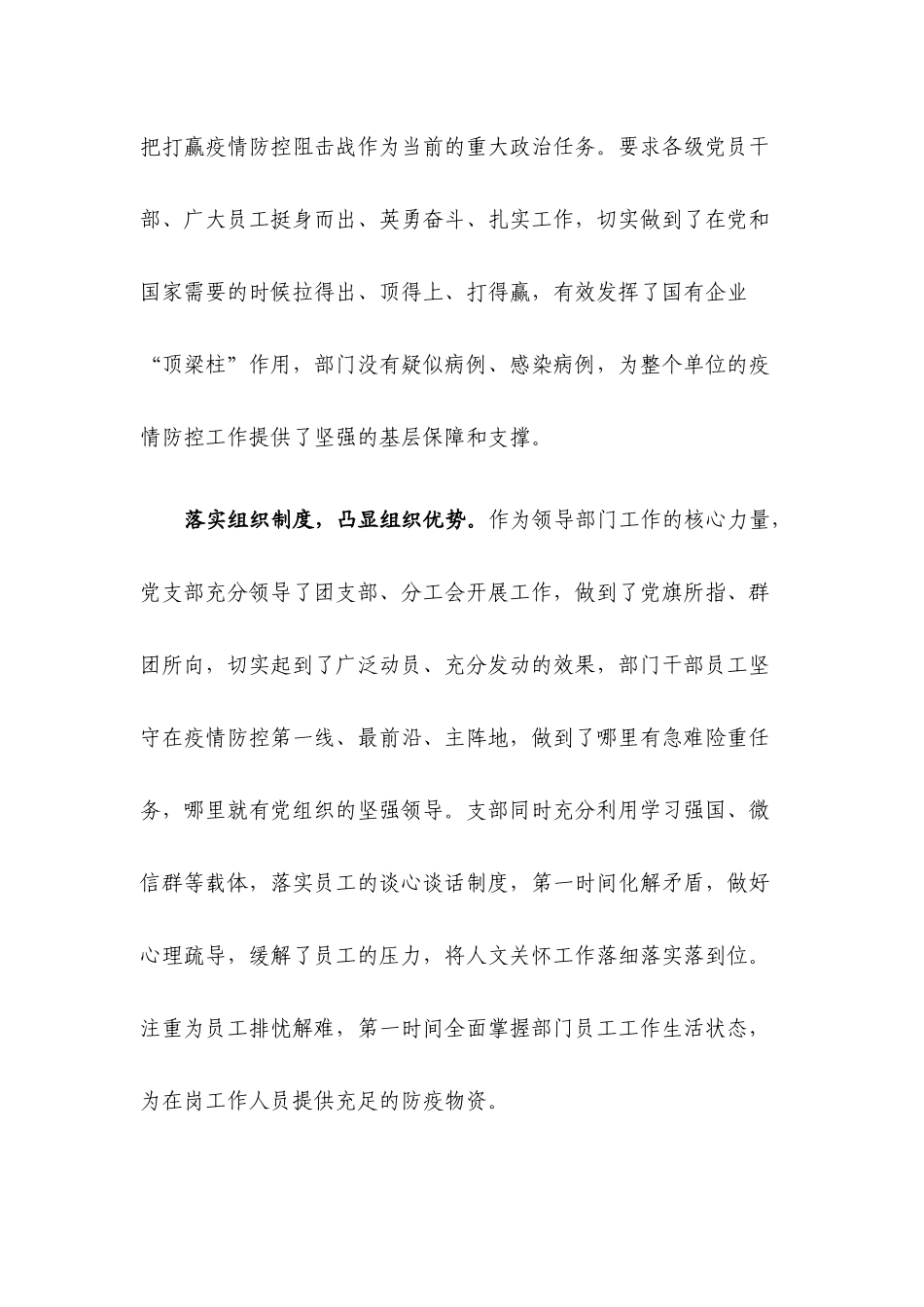 党支部2020年一季度党建工作总结（支部）.docx_第2页