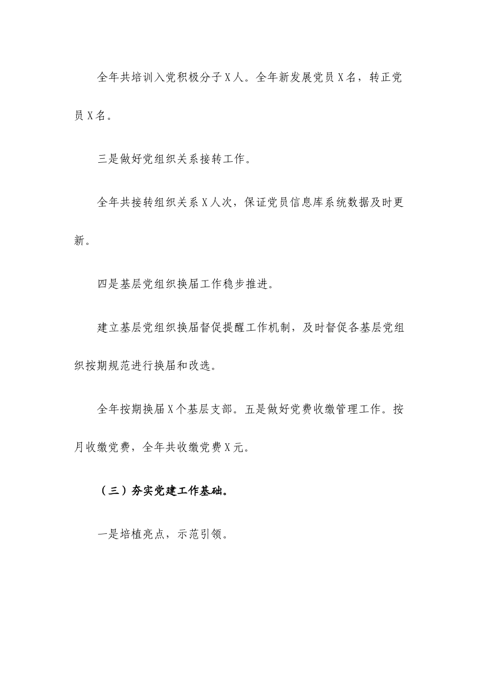区直机关工委党建工作汇报.docx_第3页