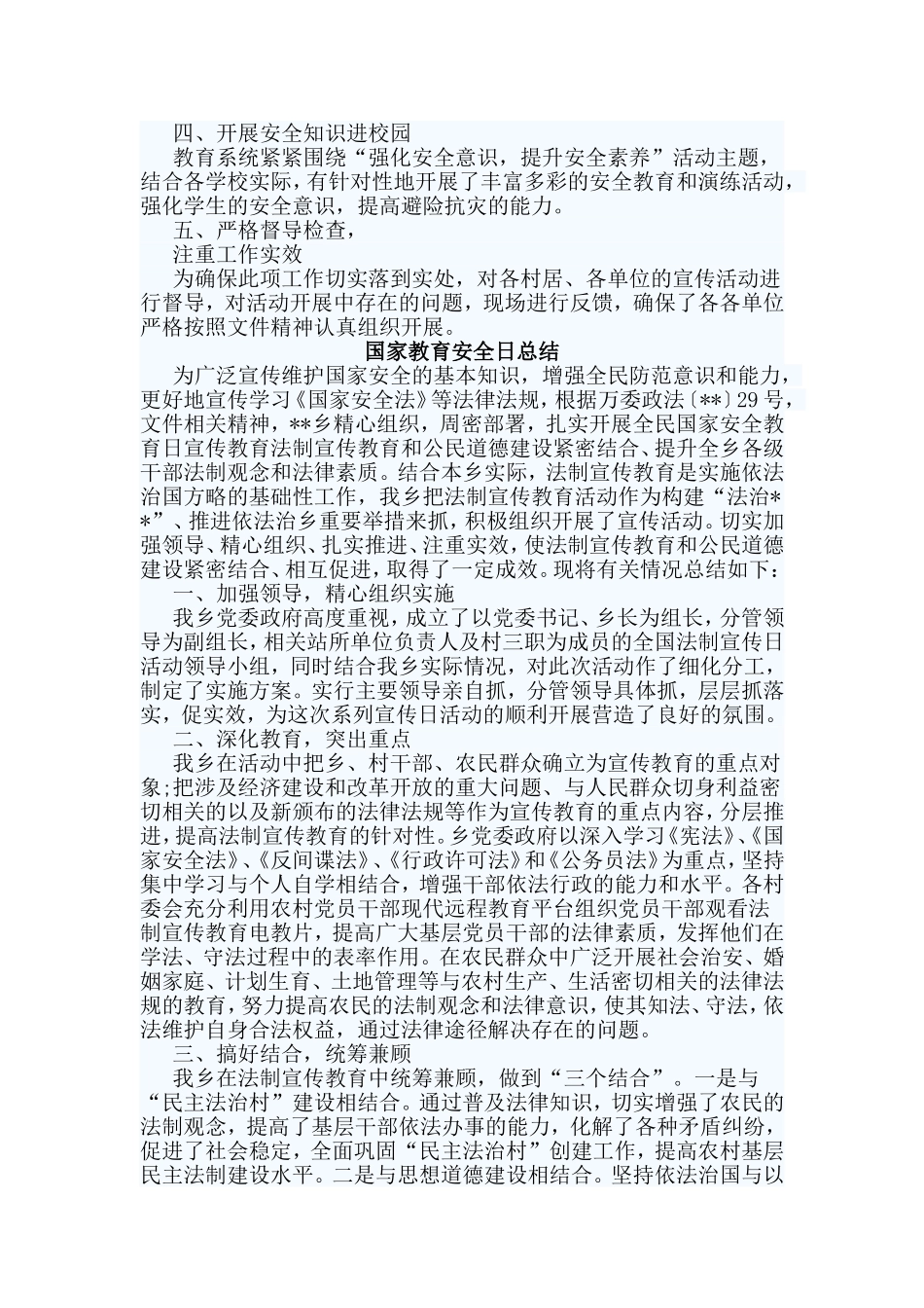 四篇国家教育安全日总结.doc_第3页
