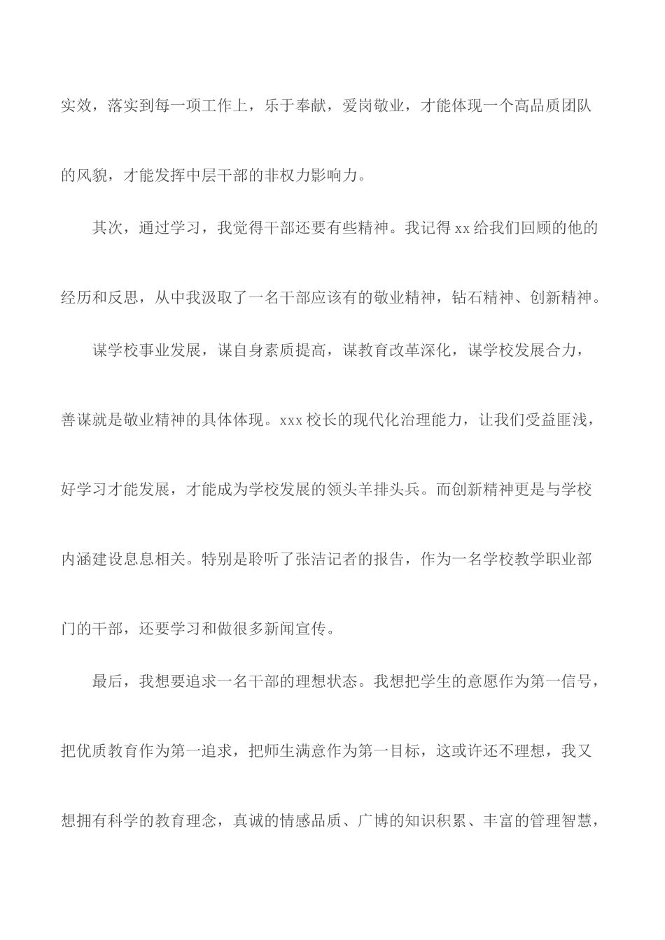2020年中层教师及以上干部培训心得.docx_第2页