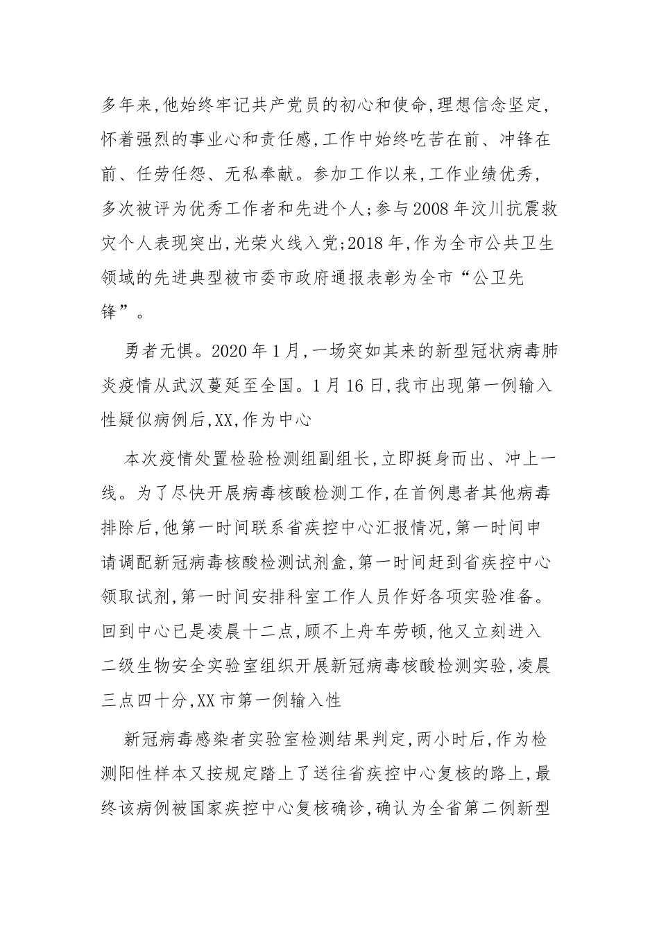 最美医务人员先进事迹四篇.docx_第3页