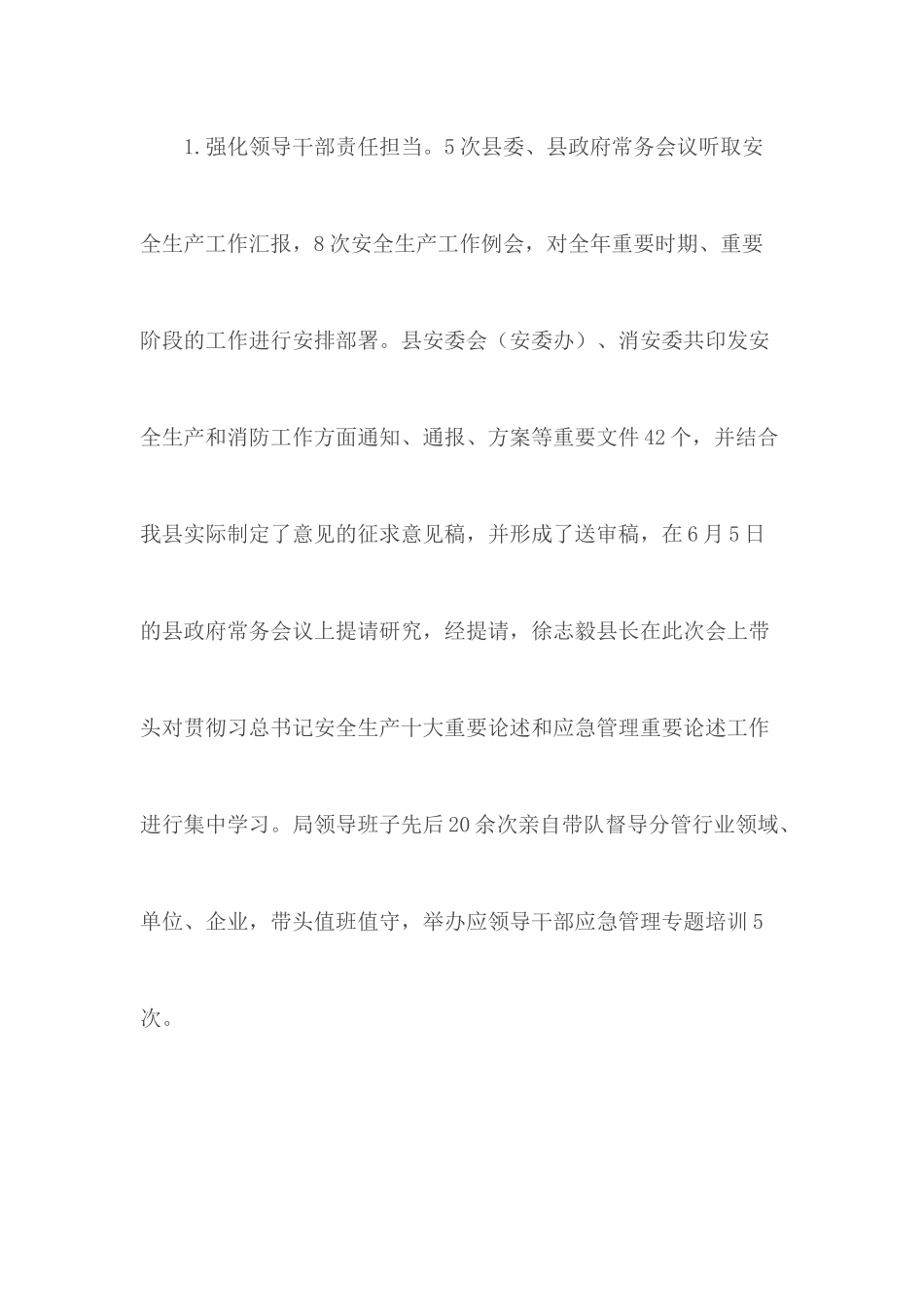 安全生产和消防工作总结.docx_第2页