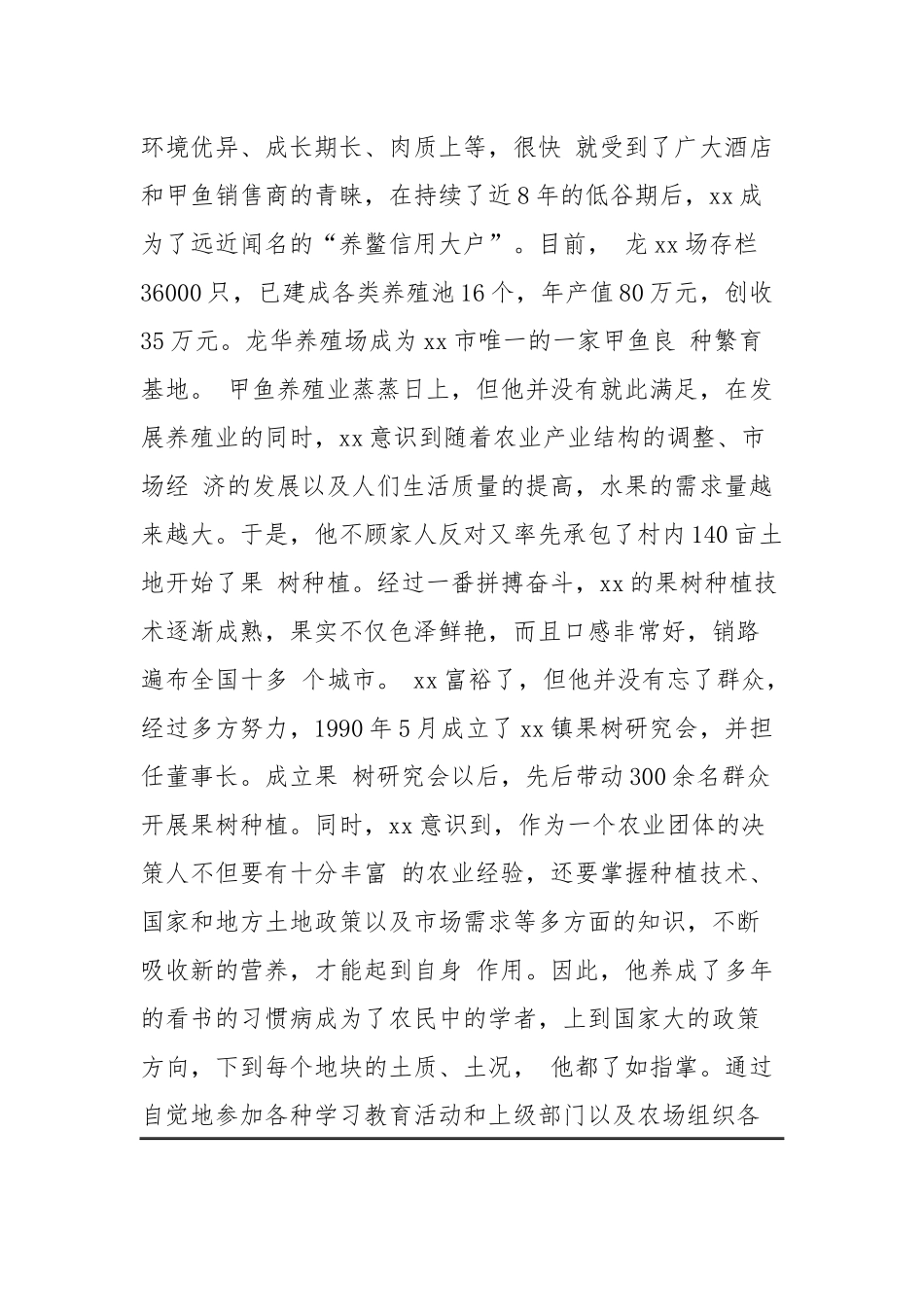 劳动模范先进事迹材料四篇.docx_第2页