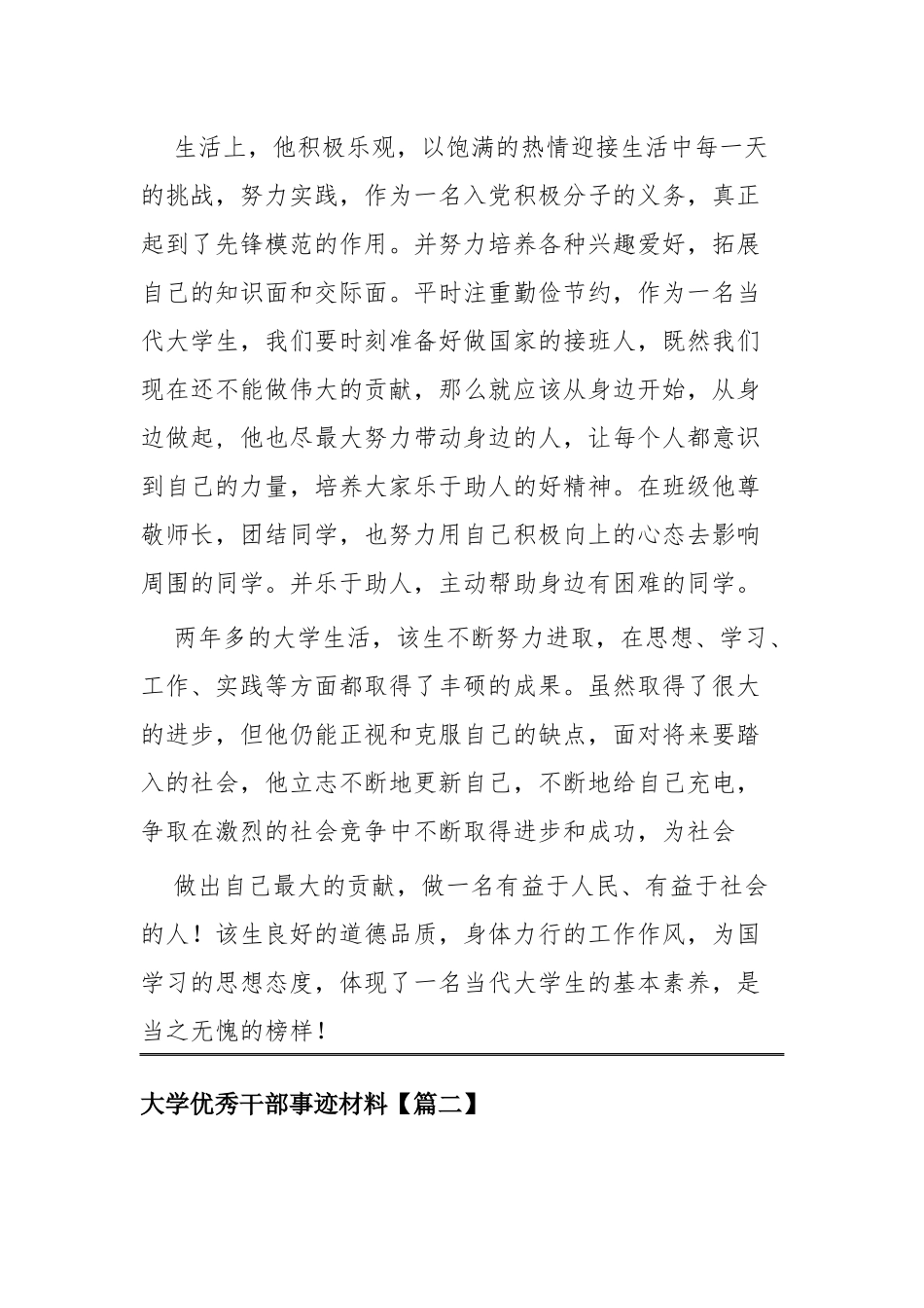 大学优秀干部事迹材料四篇.docx_第3页