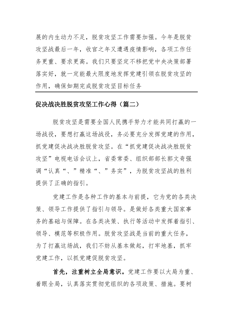 促决战决胜脱贫攻坚工作心得四篇.docx_第3页