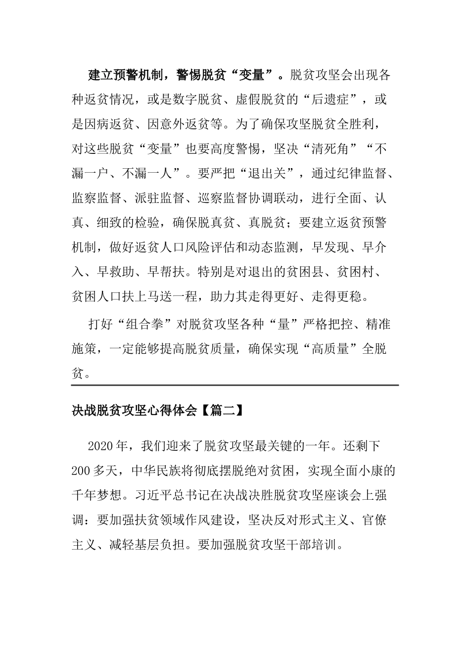 决战脱贫攻坚心得体会四篇.docx_第3页