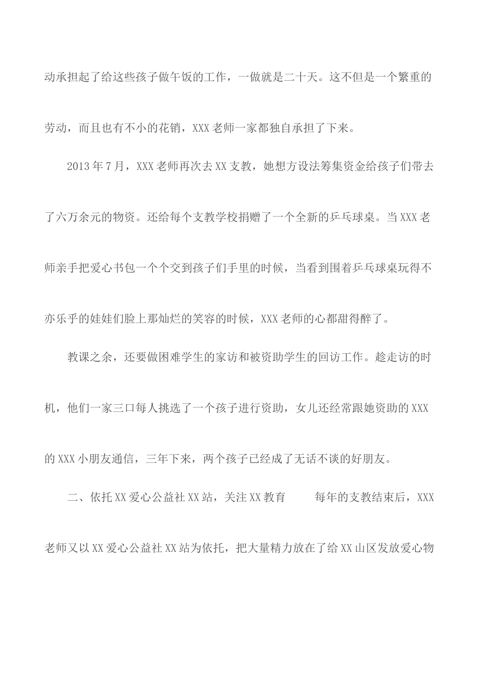 五一巾帼标兵教师志愿事迹材料.docx_第2页