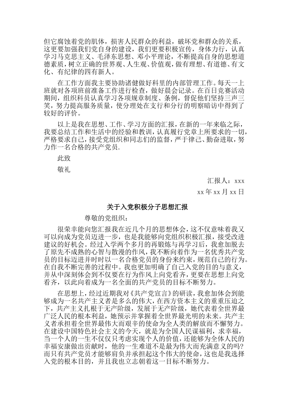2篇关于入党积极分子思想汇报.doc_第2页