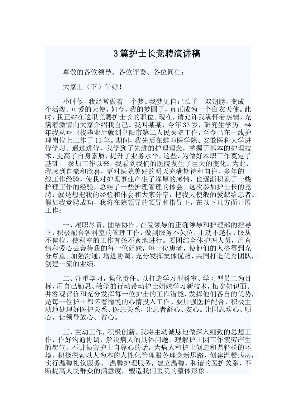 3篇护士长竞聘演讲稿.doc_第1页