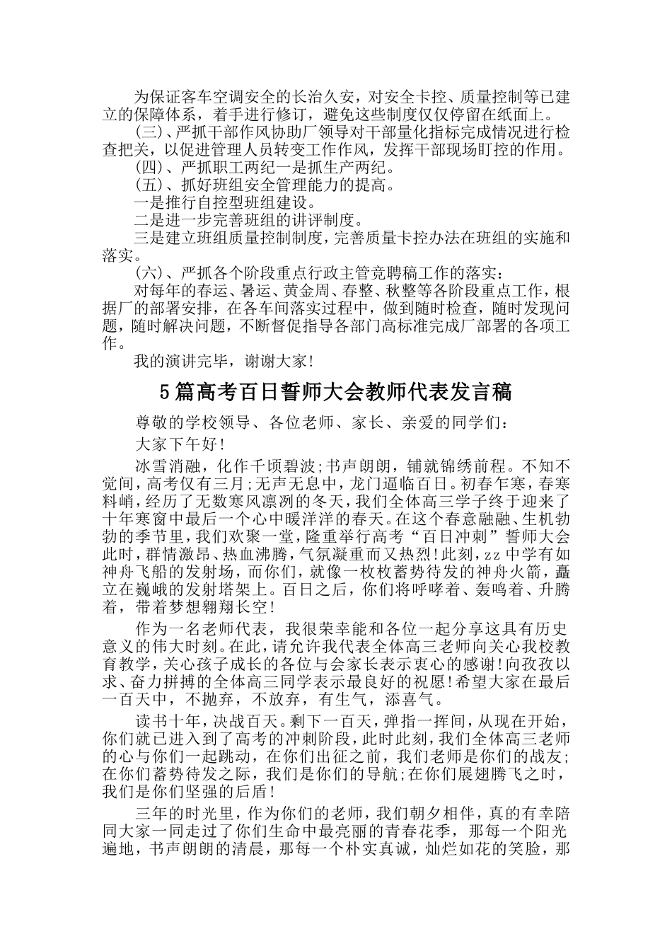 公司行政主管竞聘演讲与高考百日誓师大会教师代表发言稿6篇.doc_第2页