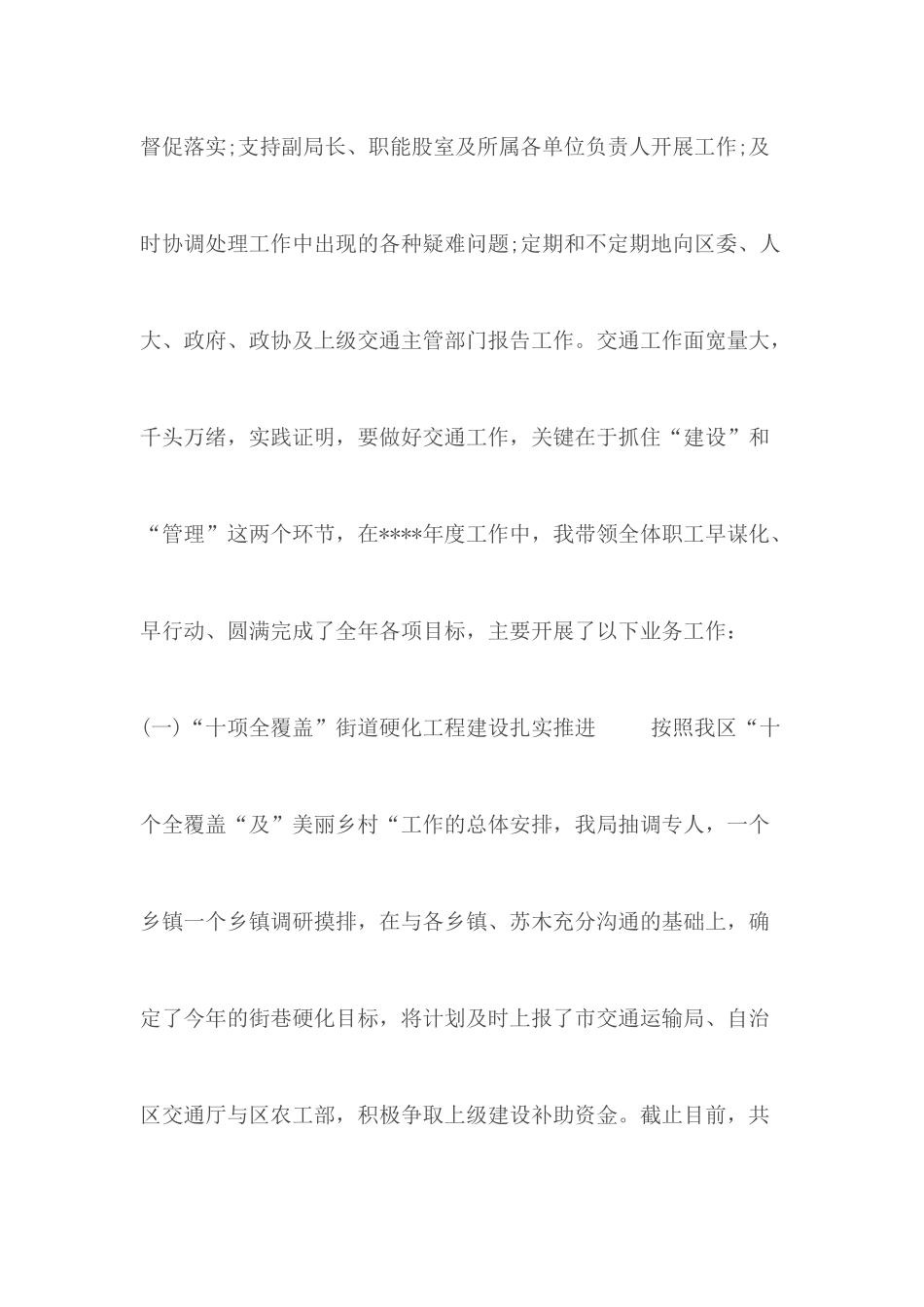 2020年交通运输局局长述职报告.docx_第2页