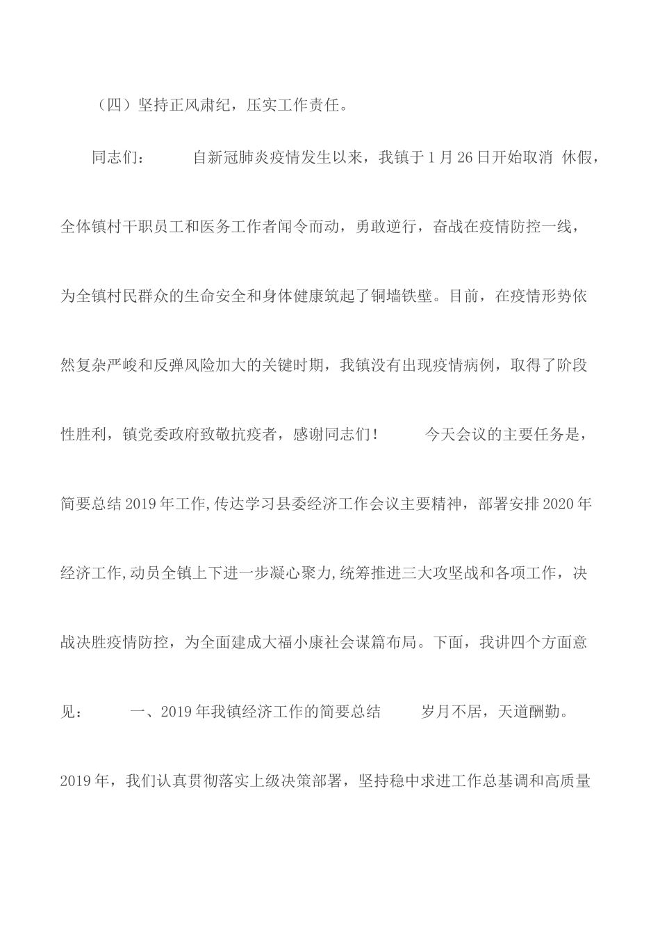 2020年XX镇经济工作会议讲话材料.docx_第2页