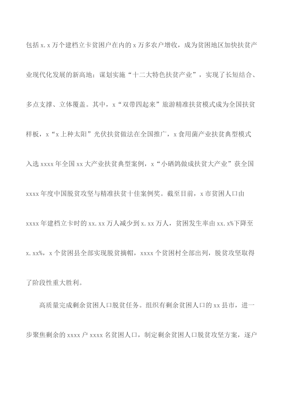 2020年脱贫攻坚工作情况汇报.docx_第2页