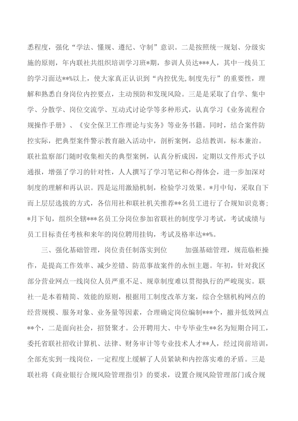 银行合理合规自查报告及整改措施总结.docx_第2页