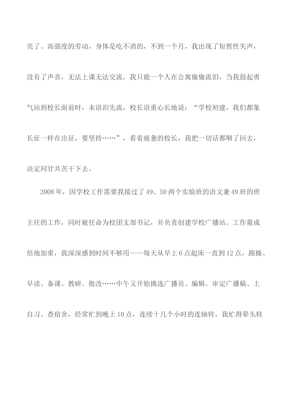 最美教师事迹材料合集9篇.docx_第3页