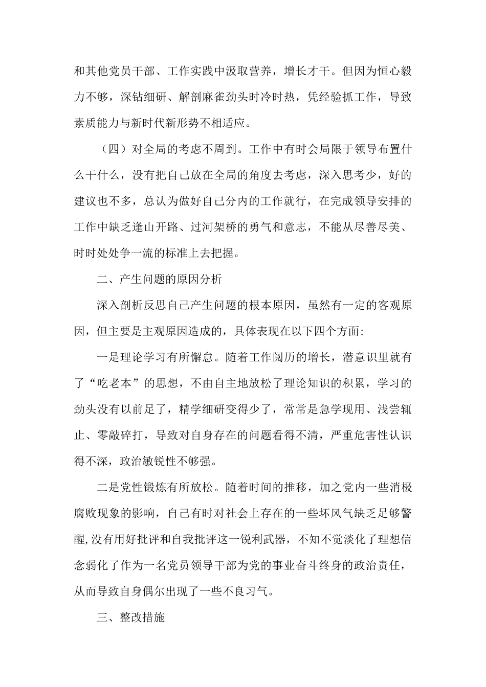 客户经理对照党章党规找差距检视问题材料.docx_第2页