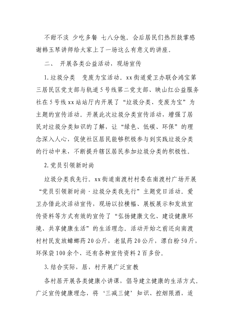 爱国卫生月工作总结3篇.docx_第3页