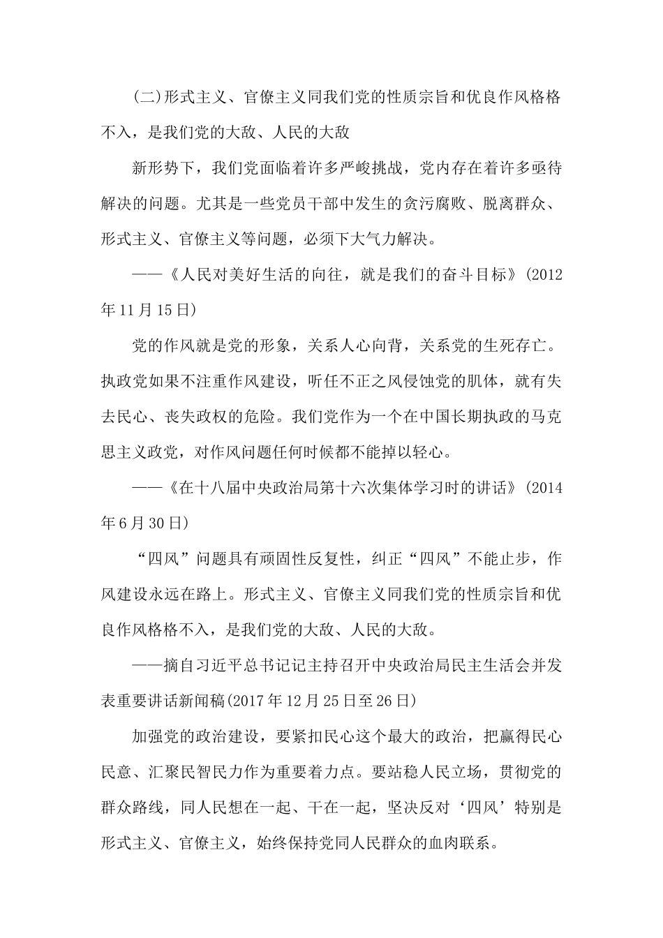 坚决破除形式主义官僚主义专题党课讲稿.docx_第2页