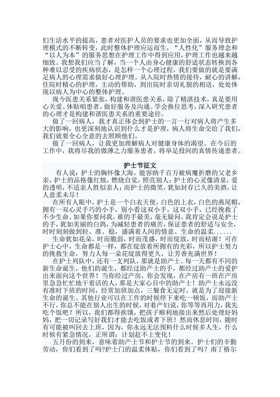 4篇护士节征文.doc_第2页