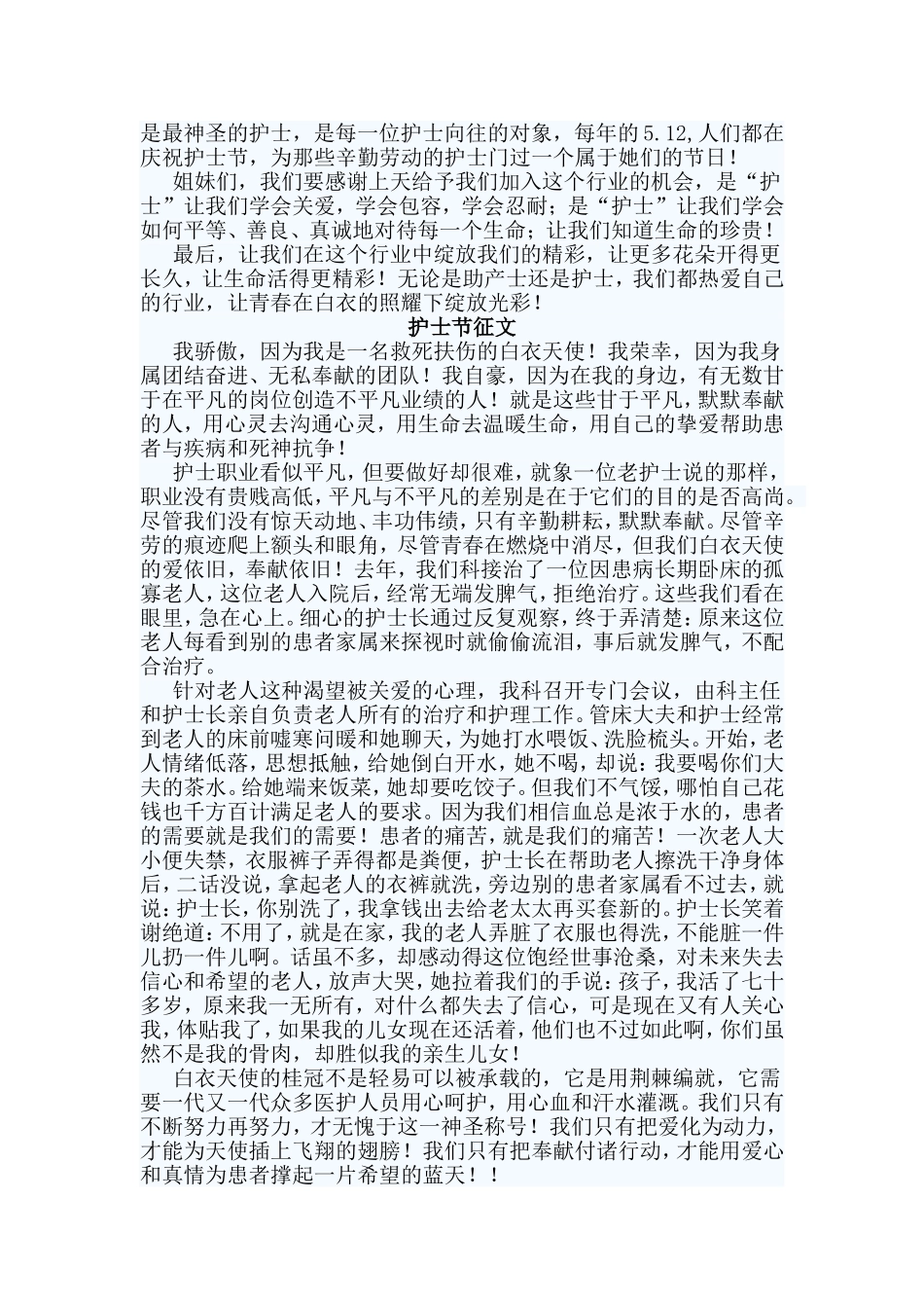 4篇护士节征文.doc_第3页