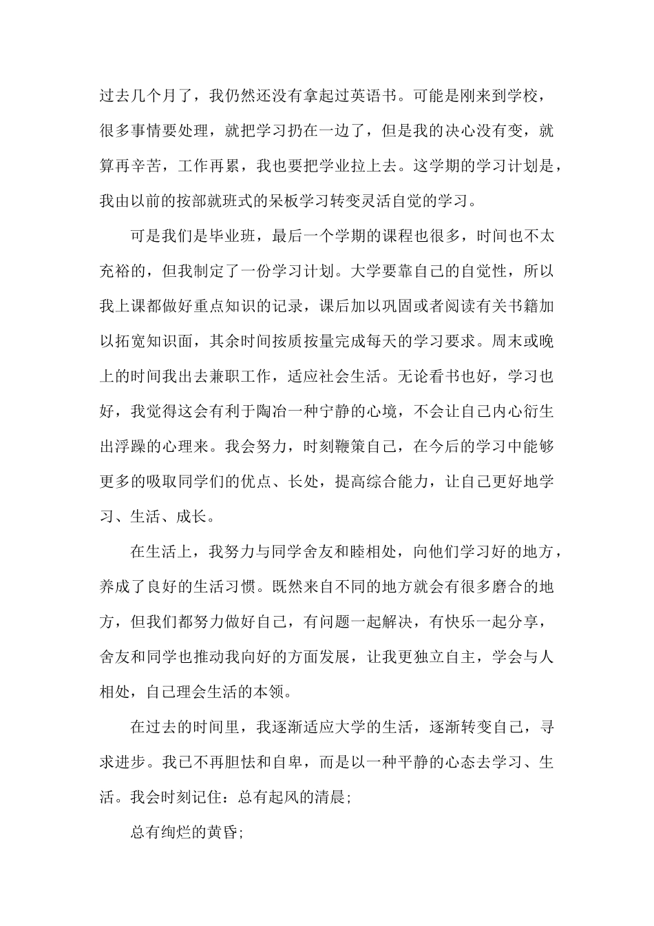 2020大四预备党员思想汇报.docx_第2页