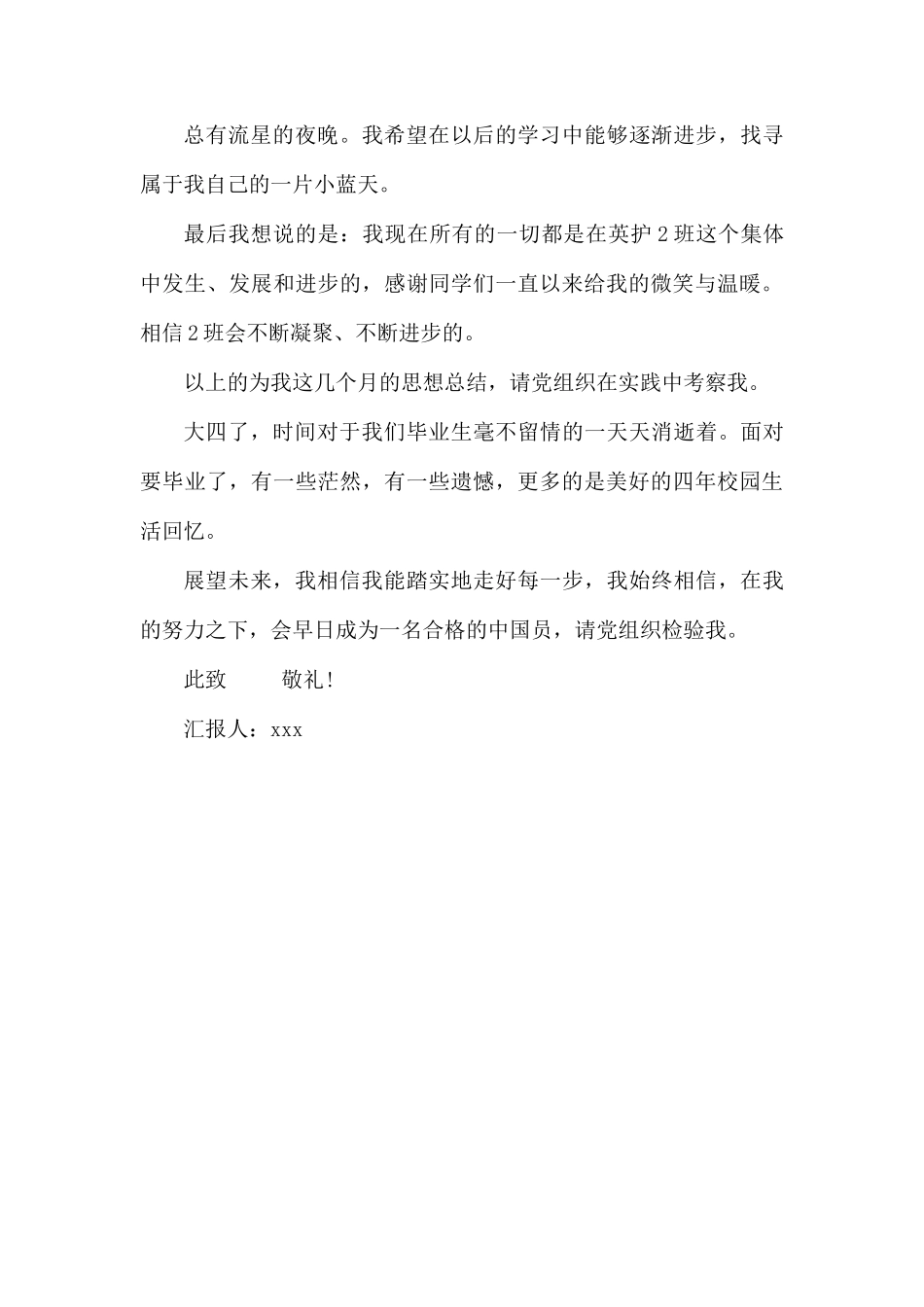 2020大四预备党员思想汇报.docx_第3页
