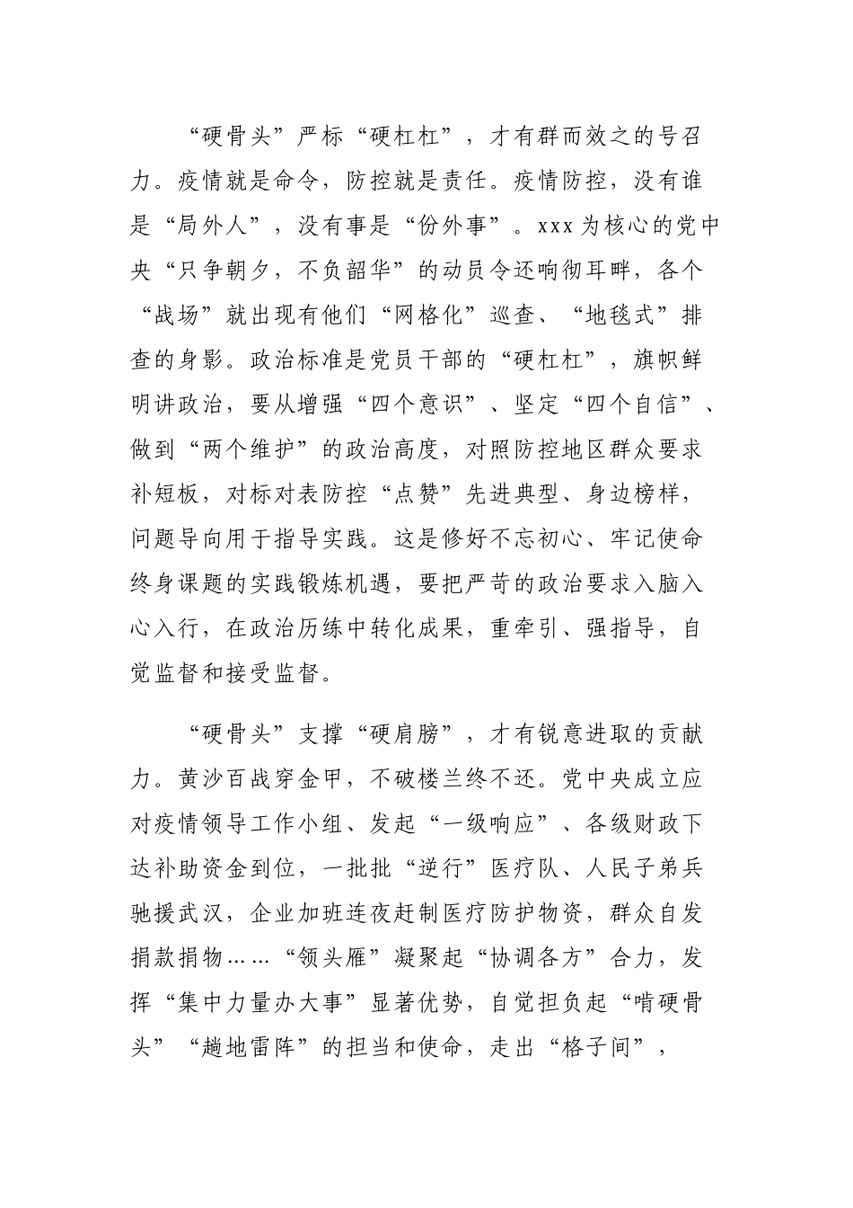 2020青年大学习第十期学习心得观后感三篇.docx_第2页
