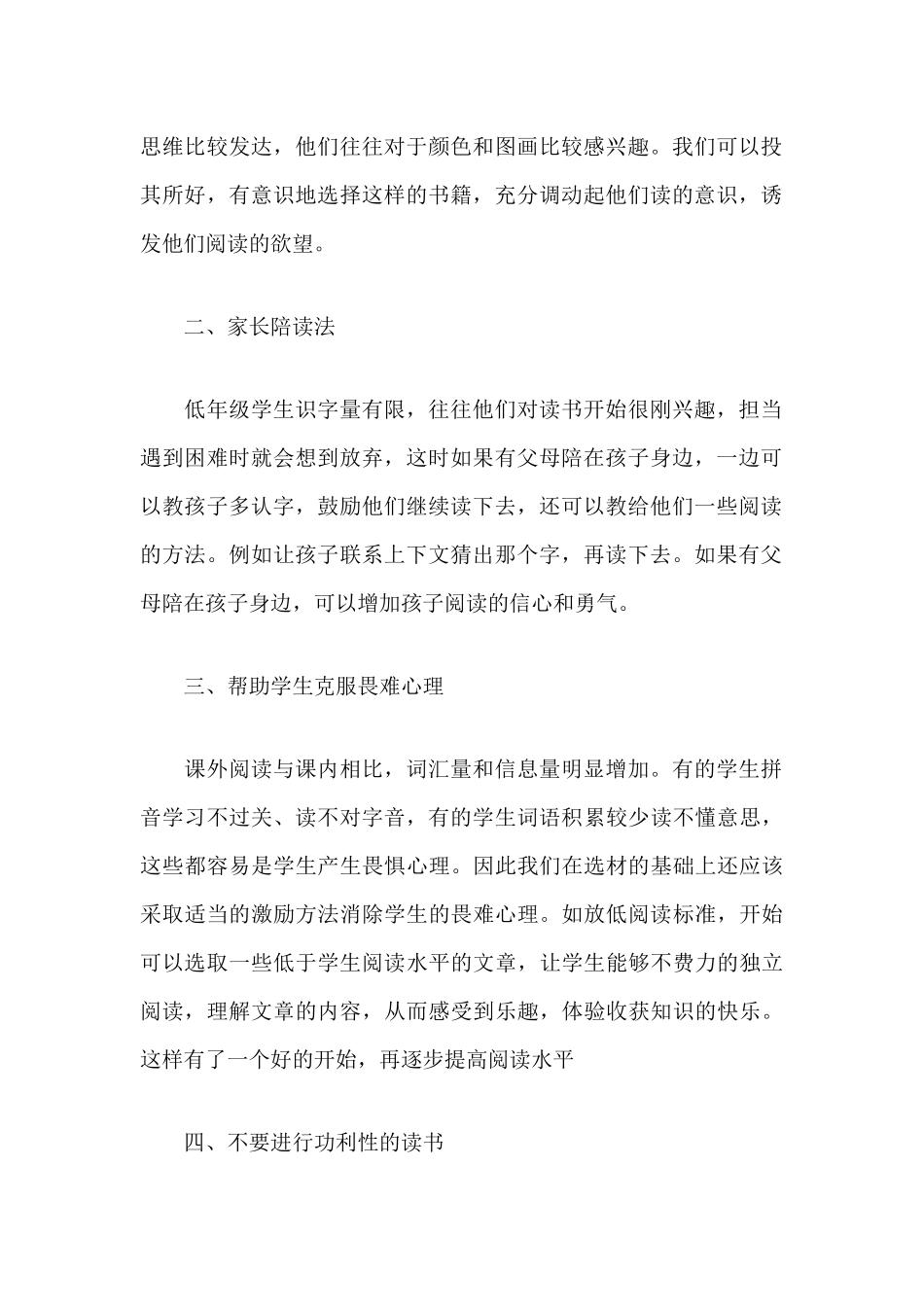 教学反思合辑——引导低年级学生培养阅读兴趣、惩罚不如方法、换位思考 因材施教、如何处理作业抄袭现象.docx_第2页
