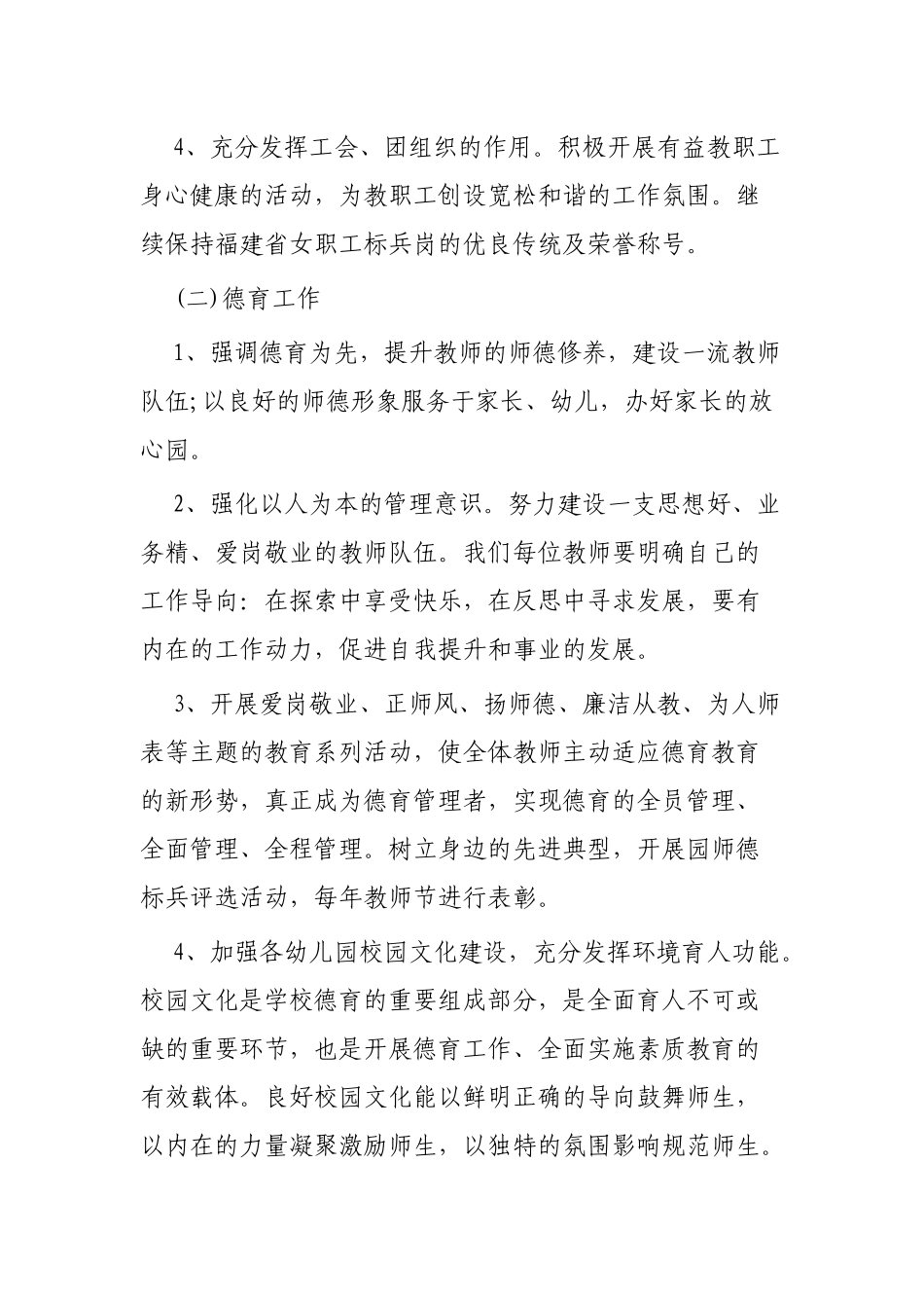 幼儿园园务工作总结范文3篇.docx_第3页
