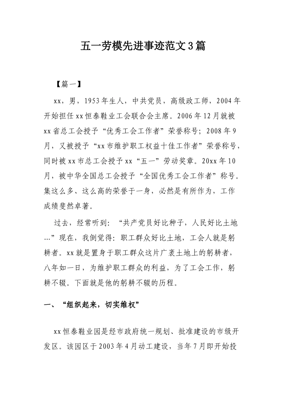 五一劳模先进事迹范文3篇.docx_第1页